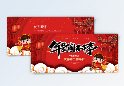 红色喜庆新春年货优惠券图片