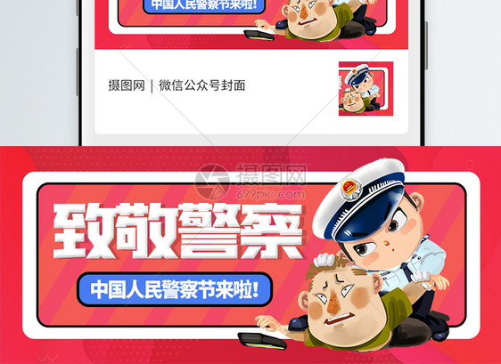 中国人民警察节微信封面图片