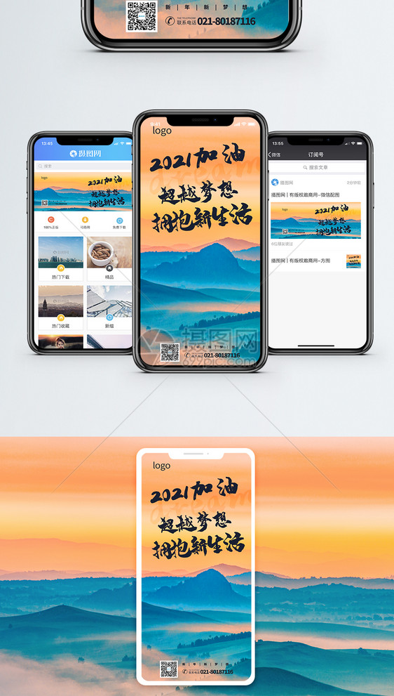 2021超越梦想加油手机海报配图图片