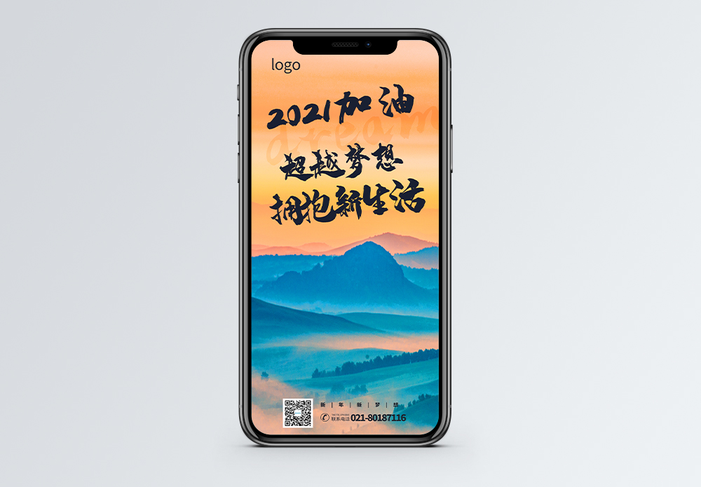 追梦赤子心2021超越梦想加油手机海报配图模板