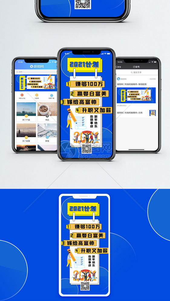 2021计划手机海报配图图片