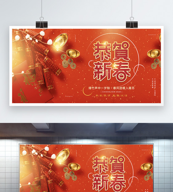 2022年传统春节恭贺新春宣传展板图片