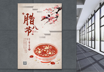 中国风传统节日腊八节宣传海报图片