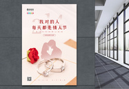 2月14日情人节浪漫有礼促销宣传海报图片