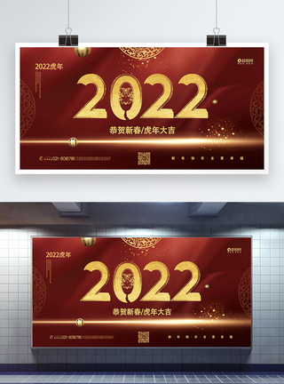 红金2022虎年春节展板图片