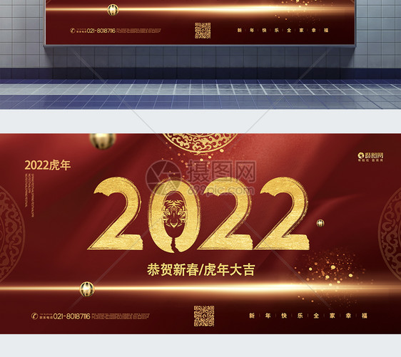 红金2022虎年春节展板图片