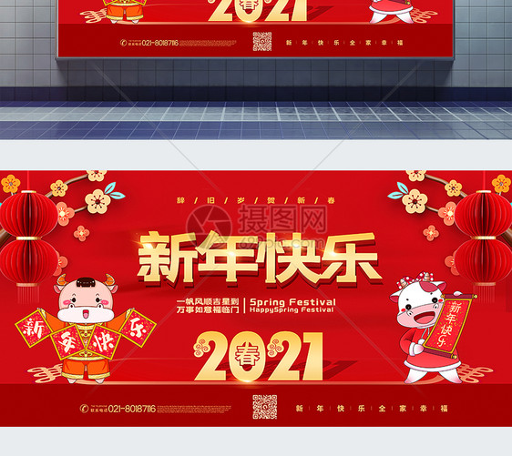 红色2021牛年春节牛年新年快乐展板图片