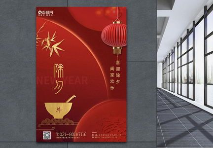 红色除夕节日快乐新年海报图片