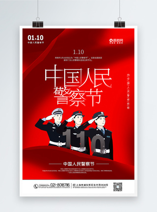 红色中国人民警察节海报图片