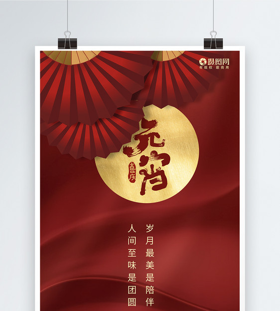 红色元宵节快乐海报图片
