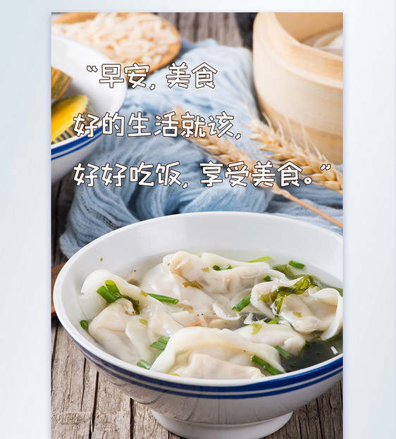 早安美食摄影图海报图片