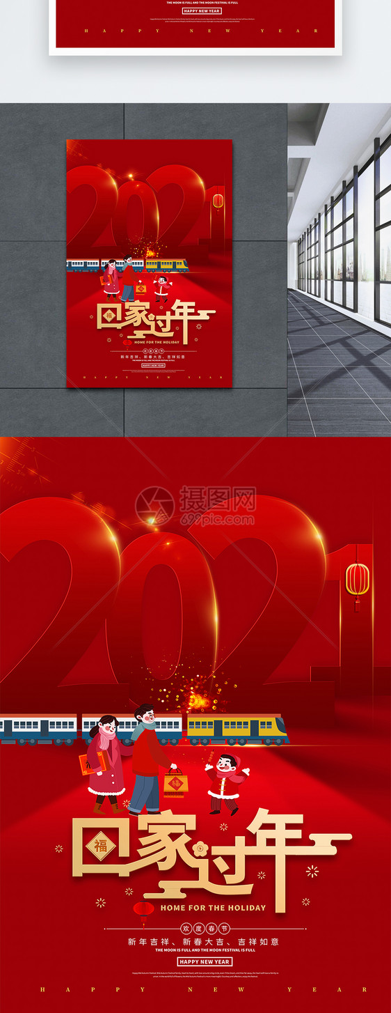 回家过年2021新年春运海报图片