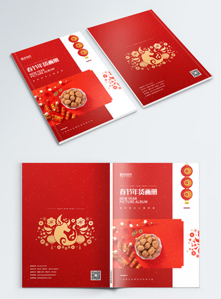 年货节红色喜庆新年画册宣传册模板