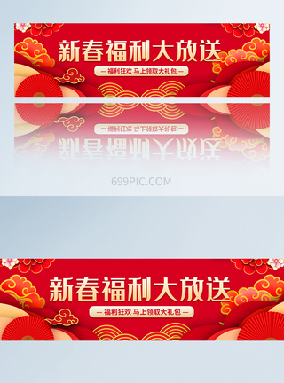 新春福利大放送APPbanner轮播图图片