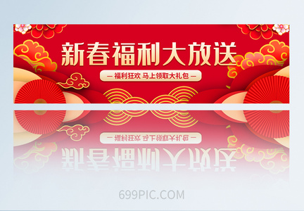 新春福利大放送APPbanner轮播图图片