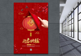 2021迎春纳福春节宣传海报图片