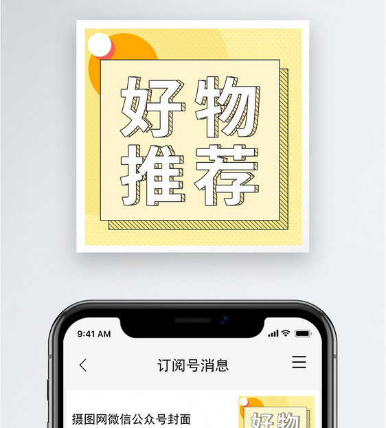好物推荐公众号小图图片
