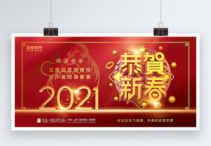 红色恭贺新春2021牛年春节展板图片