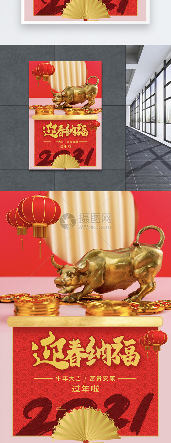 红色喜庆迎春纳福春节海报图片