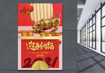 红色喜庆迎春纳福春节海报图片