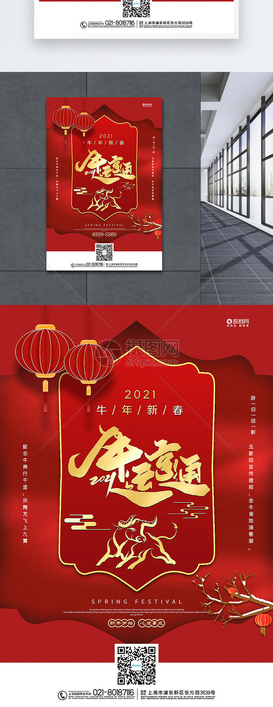 红金牛运亨通2021牛年春节主题海报图片