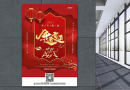 红金牛运亨通2021牛年春节主题海报图片