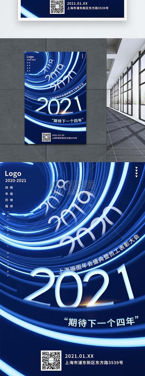 炫酷蓝色科技企业年会海报图片