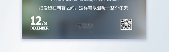 清新简约公益寒潮来袭摄影图海报图片