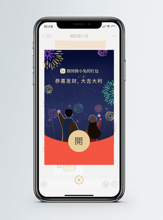 浪漫新年节日微信红包封面图片