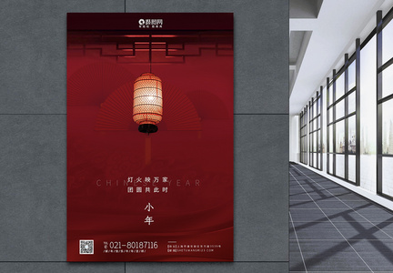 春节小年节日快乐海报图片