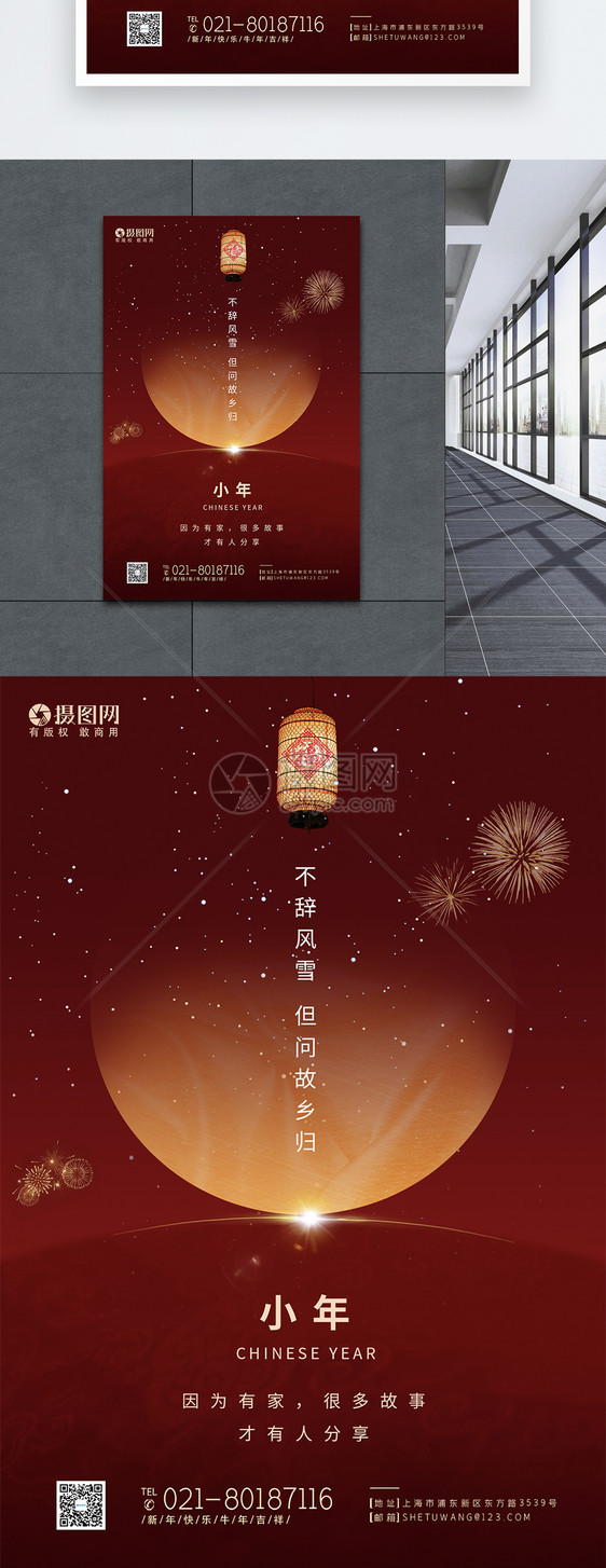 小年吉祥新年快乐海报图片