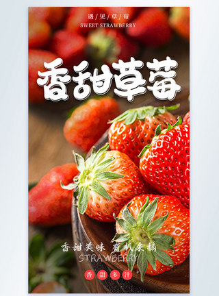 香甜草莓美食摄影图海报图片