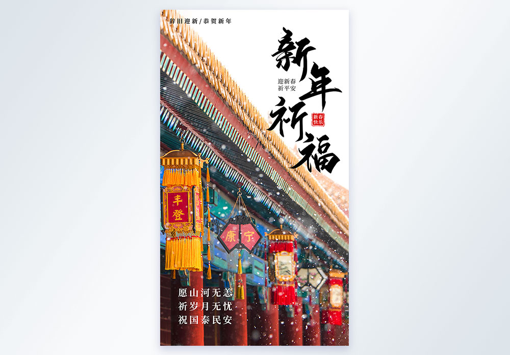 净水祈福春节祈福摄影图海报模板
