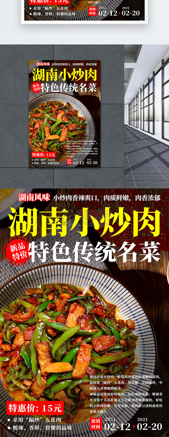 美味农家小炒肉图片