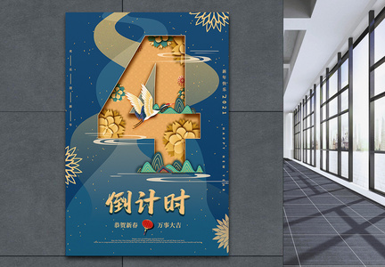 国潮剪纸新年春节倒计时海报图片