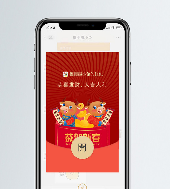 红色牛年恭贺新春微信红包封面图片