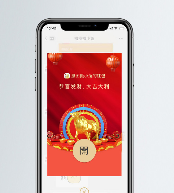 立体牛2021新年微信红包封面图片