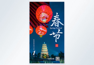 春节快乐摄影图海报图片