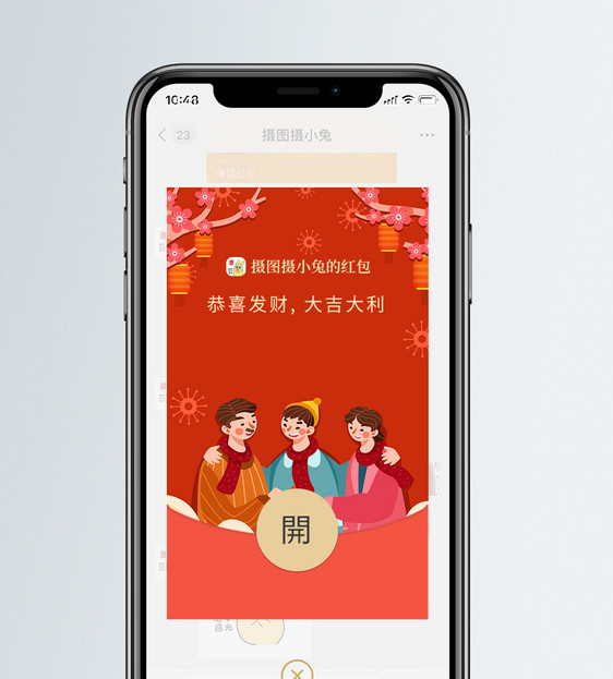 插画风新年红包微信红包封面图片