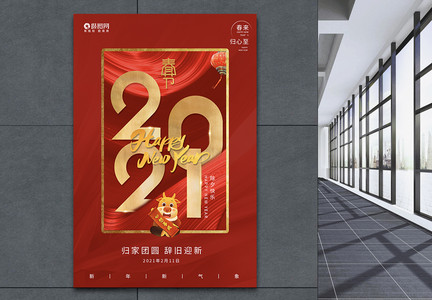 2021年除夕牛年新年海报图片