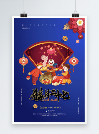 蓝色腊月二十七春节习俗系列海报二图片