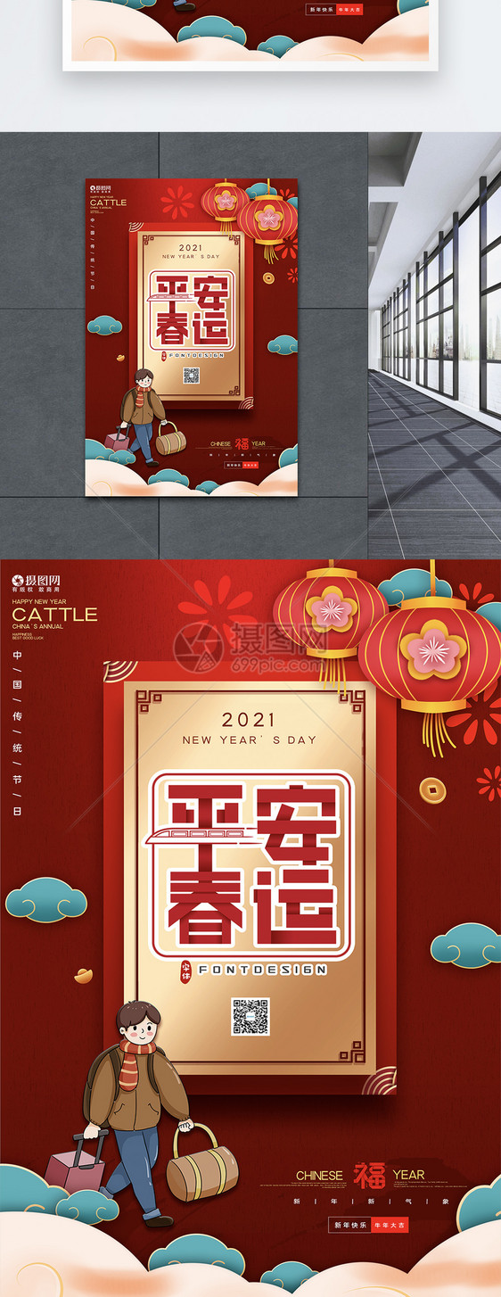 红色折纸风平安春运新年节日海报图片