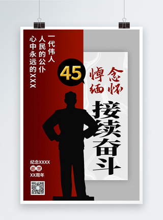 红金纪念逝世45周年海报图片