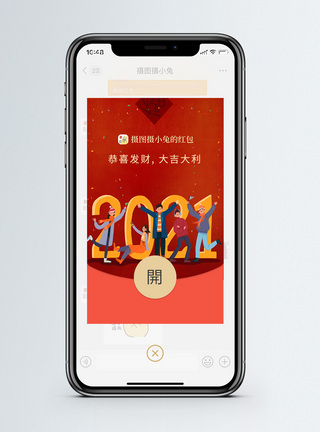 牛年大吉 生肖 牛 金牛喜庆2021欢聚新年微信红包封面模板