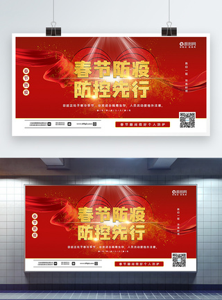 红金春节防疫宣传展板图片