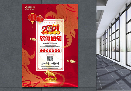 红色2021春节放假通知海报高清图片