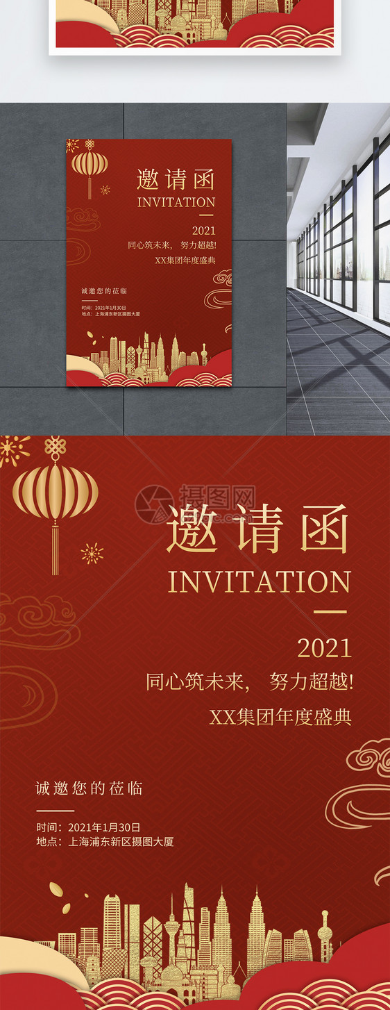 中国风红色邀请函海报图片