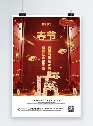 红金大气虎年春节海报图片