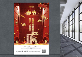 红金大气虎年春节海报图片