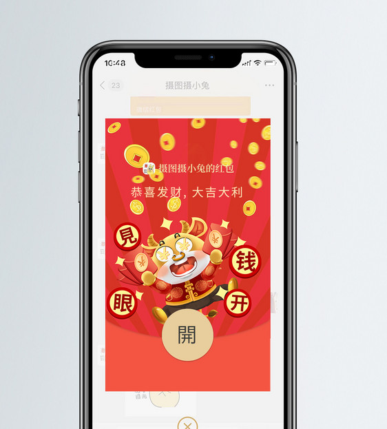 牛年新春见钱眼开微信红包图片
